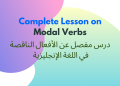 Complete Lesson on Modal Verbs